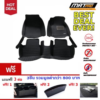 New!! พรม 5D MatPro Plus รุ่น Classic Pro-Premium สำหรับ รถรุ่น Nissan Teana J32  ฟรี 3 ต่อ มูลค่ากว่า 800 บาท