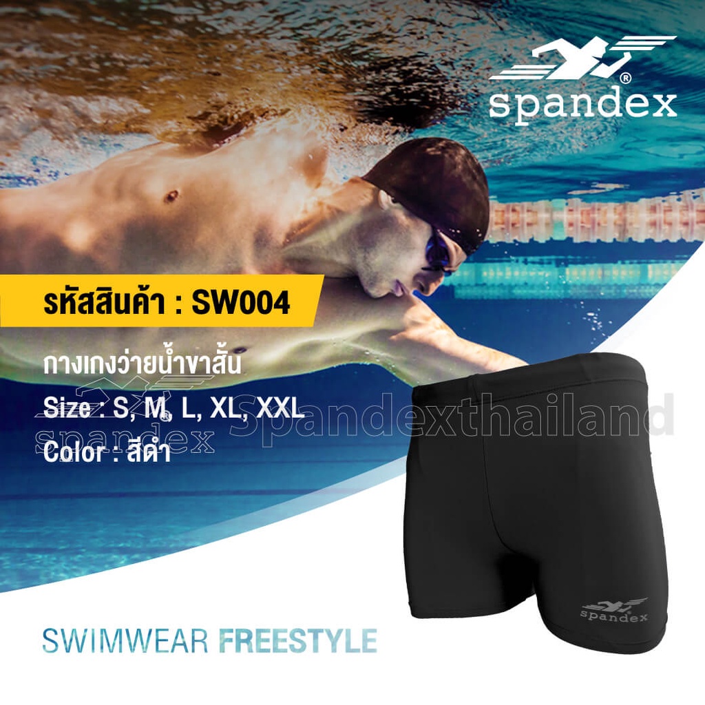 Spandex กางเกงว่ายน้ำขาสั้น ผ้าไม่บาง เชือก+ซับใน SW004