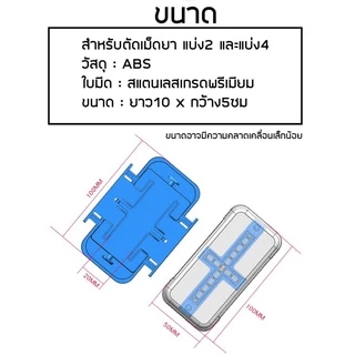ถูกสุด ที่ตัดเม็ดยาหลายเม็ด ตัด 1/2 ได้หลายเม็ดในครั้งเดียว ใบมีดคมกริบ ตัดแบ่งพอดี Food Grade