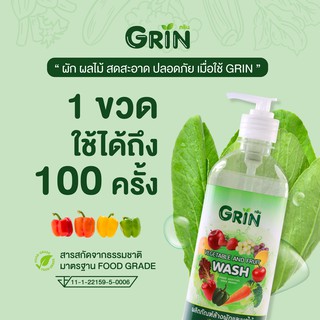 GRIN Veggie wash 500 ml น้ำยาล้างผักผลไม้ มี อย.สกัดจากพืชธรรมชาติ ล้างสารตกค้าง ปลอดภัย