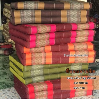 [ส่งฟรีมีโค้ดส่วนลดพิเศษ]ที่นอนนุ่นลายขิด 3 พับ  ส่งฟรี  ยัดนุ่นแน่นๆ100% งานแฮนเมดสวยงามประณีต