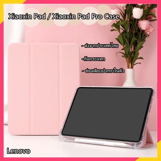 【พร้อมส่ง】case lenovo xiaoxin pad เคส lenovo xiaoxin pad pro เคส lenovo xiaoxin pad case เคสแท็บเล็ต lenovo xiaoxin pad