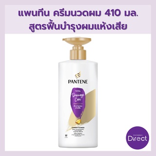 Pantene ครีมนวด โปร-วี ครีมนวดผม ขนาด 410 มล.