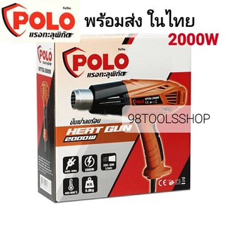 ปืนลมร้อน ปืนเป่าลมร้อน POLO WYT02-2000W