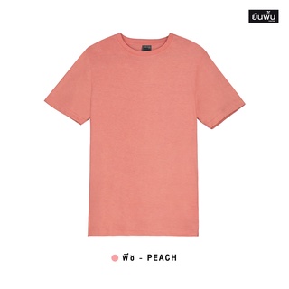 YuenPuen เสื้อยืดคอกลม สีพีช_ไม่ยืด ไม่ย้วย ไม่ต้องรีด เสื้อยืดสีพื้น เสื้อยืนพื้น เสื้อยืดเปล่า