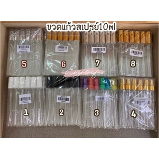 ขวดปากกาใส ฝาสเปรย์ 10 ml (ขายเป็นแพ็ค1โหล )