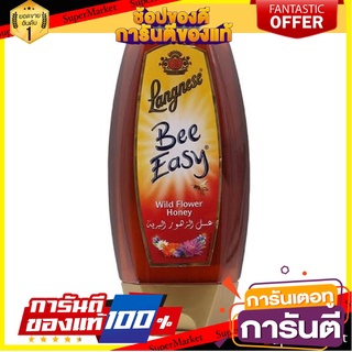 Langnese bee easy 500กรัม น้ำผึ้งจากดอกไม้นำเข้าจากเยอรมัน🇩🇪