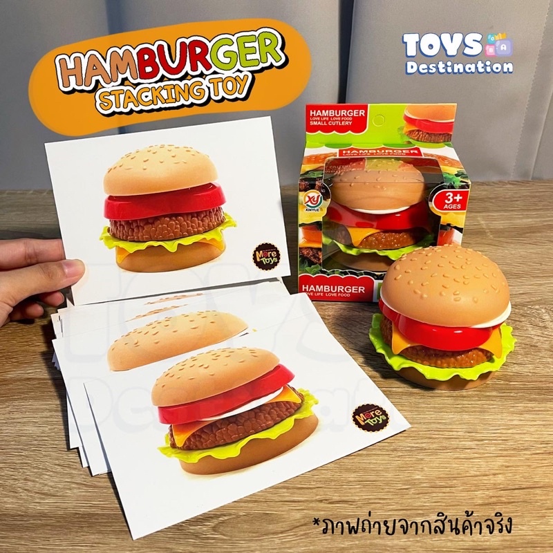 ✅พร้อมส่งในไทย✅ Hamburger ของเล่นแฮมเบอร์เกอร์ แยกได้ทุกชั้น ของเล่นทำอาหาร ขายของ ขายอาหาร B220902080