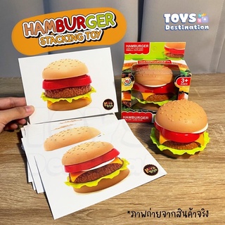 ✅พร้อมส่งในไทย✅ Hamburger ของเล่นแฮมเบอร์เกอร์ แยกได้ทุกชั้น ของเล่นทำอาหาร ขายของ ขายอาหาร