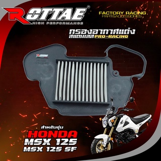 ไส้กรองอากาศแต่ง สแตนเลส (PRORACING) สำหรับรถรุ่น: MSX-125 / MSX-125SF #ROTTAE