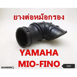 ยางคาบู-ยางต่อหม้อกรอง YAMAHA MIO-FINO