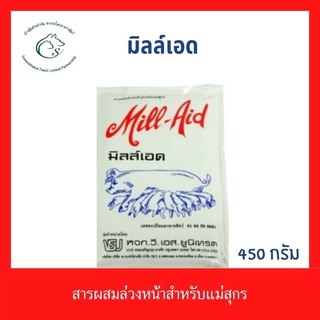 มิลล์เอด สารผสมล่วงหน้าสำหรับแม่สุกร ขนาด 450 กรัม