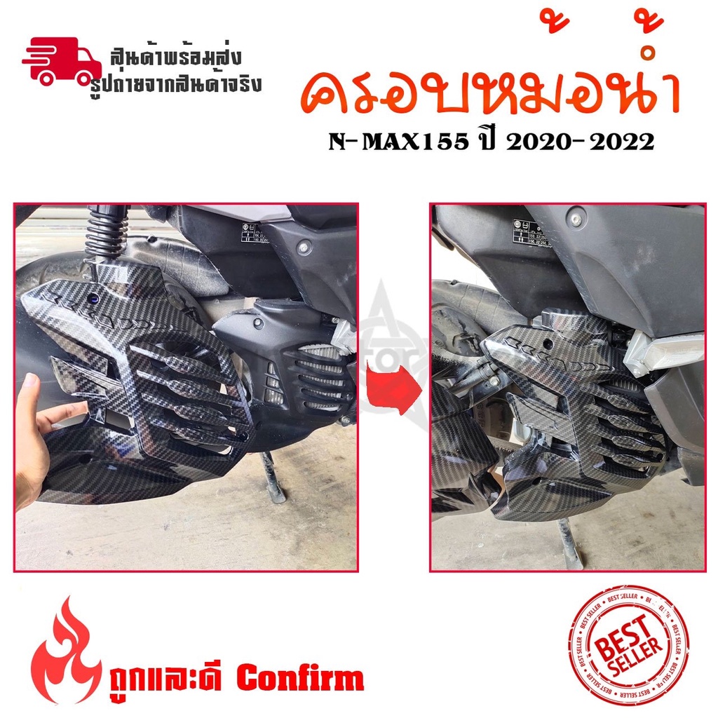 ฝาครอบหม้อน้ำ เคฟล่า YAMAHA NMAX ( ปี2020-2022 ) ของแต่ง NMAX2020 (0386)
