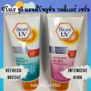 BIORE บิโอเร กันแดด UV ANTI POLLUTION BODY CARE SERUM 150 มล.