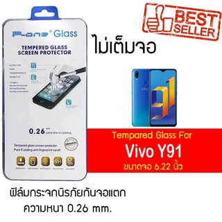 P-One ฟิล์มกระจก Vivo Y91 / วีโว่ Y91 / วีโว่ วาย91 / วาย91 หน้าจอ 6.22" ความหนา 0.26mm แบบไม่เต็มจอ