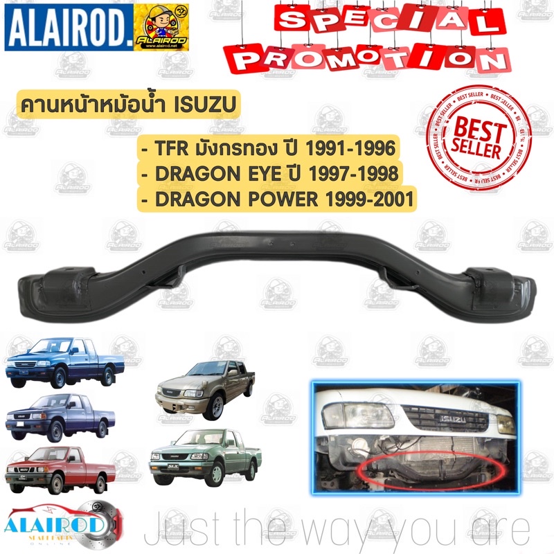 คานหน้าหม้อน้ำ ISUZU TFR , DRAGON EYE , DRAGON POWER ปี 1991-2001