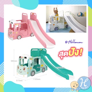 HelloMom รถบัสสไลเดอร์ 3in1 Bus Slide รถบัส สไลเดอร์ รถบัสสไลด์ สไลเดอร์รถบัส บัสสไลเดอร์ รถบัสสไลเดอร์ สไลเดอร์ บัสสไลด