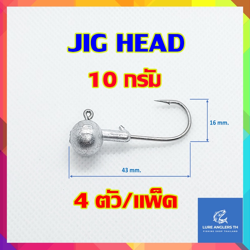 หัวจิ๊กปลายาง JIG HEAD น้ำหนัก 3.5, 5, 7, 10 กรัม (4 ตัว/แพ็ค) - รูปที่ 4