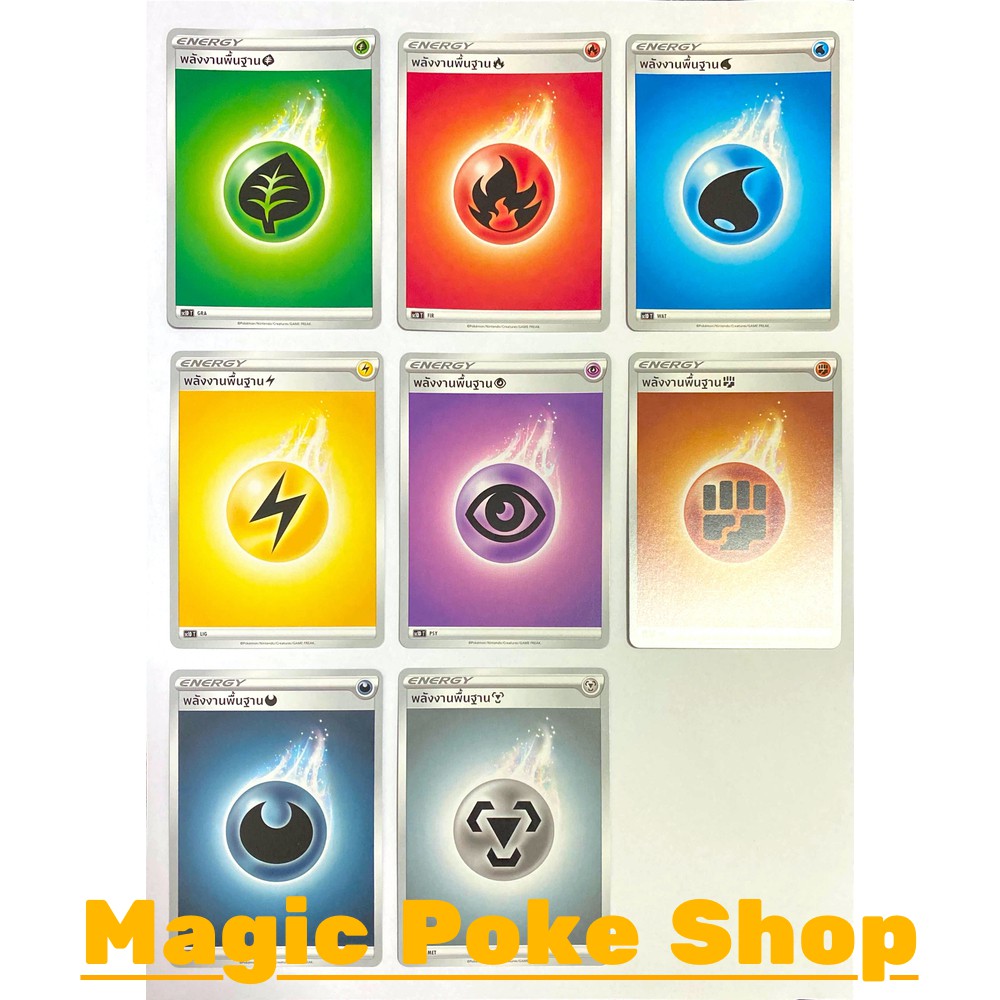 จี้ พลังงานพื้นฐาน (10 ใบ) ชุด ซอร์ดแอนด์ชีลด์ การ์ดโปเกมอน (Pokemon Trading Card Game) ภาษาไทย