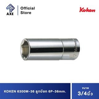 KOKEN 6300M-36 ลูกบ๊อก ยาว 3/4"-6P-36mm.