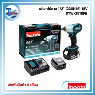 บล๊อกไร้สาย 1/2″ (230N.M) 18V MAKITA รุ่น DTW-251RFE