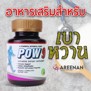 pow9 เอนไซม์ สำหรับผู้ป่วยเบาหวาน มะเร็ง ศึกษามาเพื่อการล้างพิษระดับเซลล์