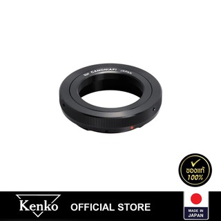 Kenko T-mount lens สำหรับกล้อง Canon EF-mount