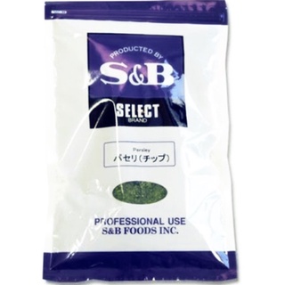 S&amp;B Select Parsley 100g พาซารีผง 100 กรัม พลาสเลย์ ผักชีฝรั่งแห้ง (12724)