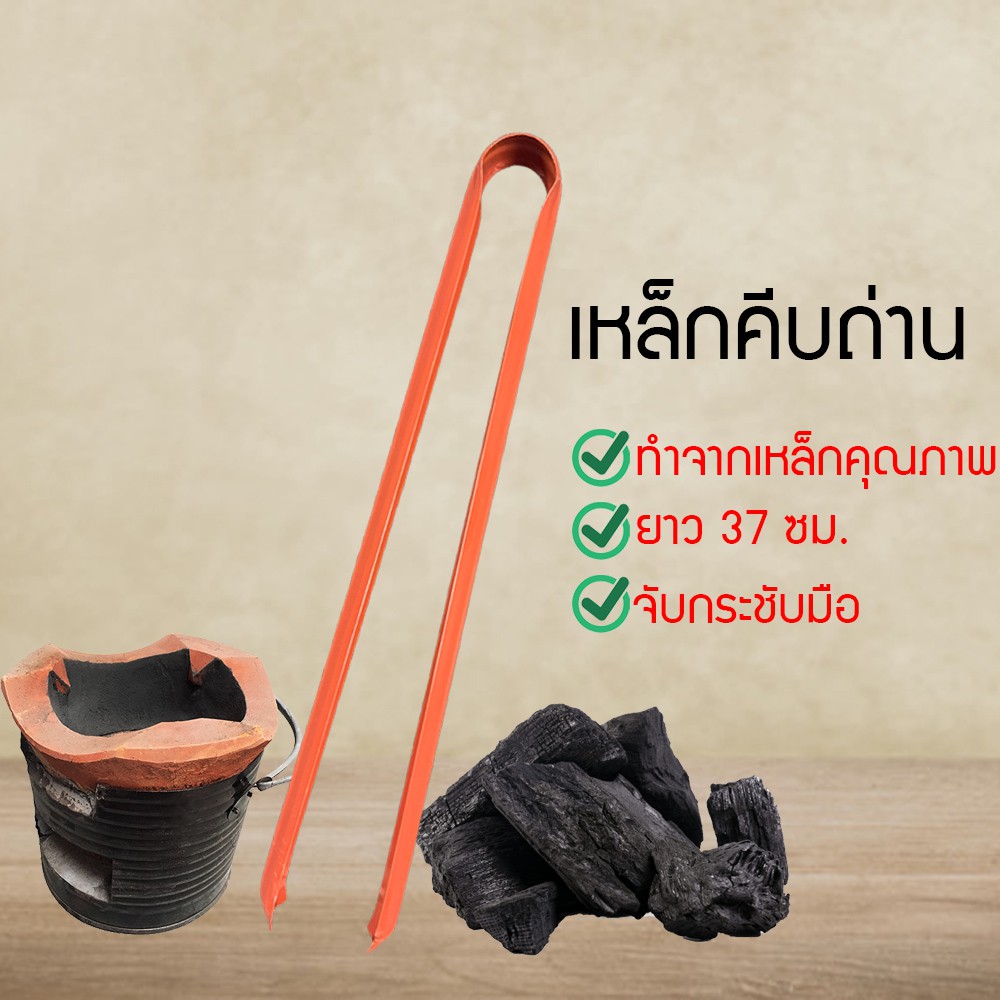 ที่คีบถ่าน เหล็กคีบถ่าน อุปกรณ์ใช้ในครัว เหล็กหนีบถ่าน steel Charcoal clamp อุปกรณ์เสริมจับถ่านก่อไฟ ใช้คีบ