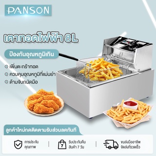 หม้อทอดไฟฟ้า เตาทอดไฟฟ้า ขนาด 8 ลิตร หม้อทอดเพื่อการพาณิชย์ Deep Frye EPSB-27