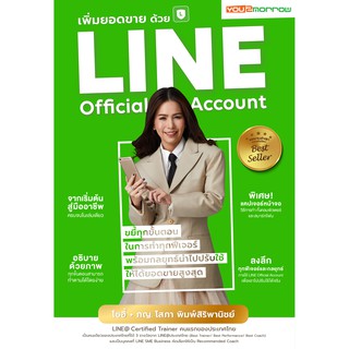 [stock2morrow] หนังสือ เพิ่มยอดขายด้วย Line Official Account