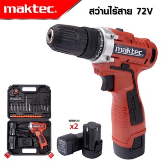 สว่านไร้สาย maktec 2 ระบบ 72V  (สีแดง) พร้อมกล่องจัดเก็บคุณภาพดี งานเทียบ