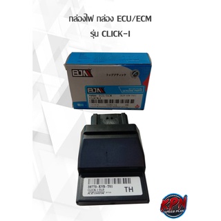 กล่องไฟ กล่อง ECU/ECM รุ่น CLICK-I