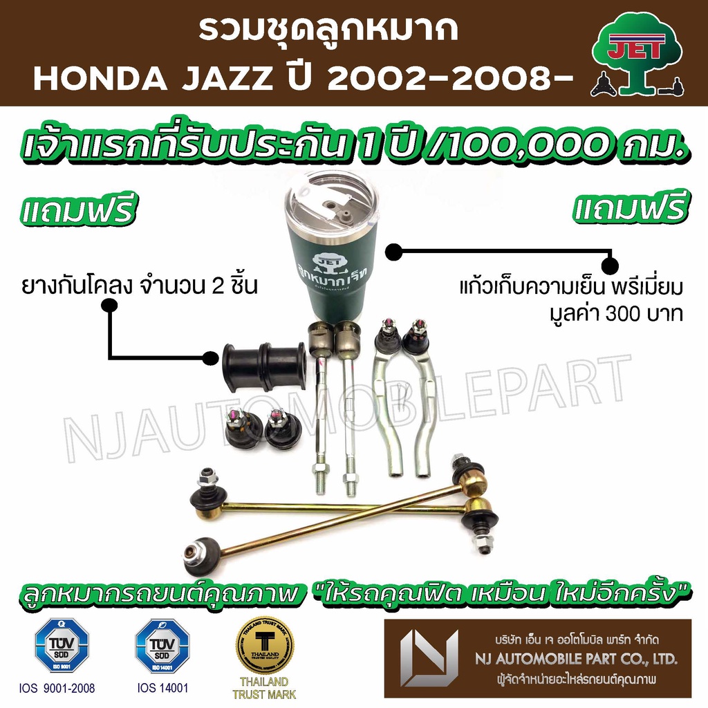 ชุดลูกหมาก   HONDA  CITY ปี 2002-2005 (ลูกหมากปีกนกล่าง ,ลูกหมากคันชักสั้น ,ลูกหมากแร็ค,ลูกหมากกันโค