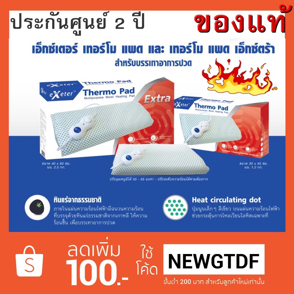 🔥ขายดี🔥แผ่นความร้อนไฟฟ้า Exeter Thermo Pad  บรรเทาอาการปวดเมื่อยกล้ามเนี้อปรับอุณหภูมิได้