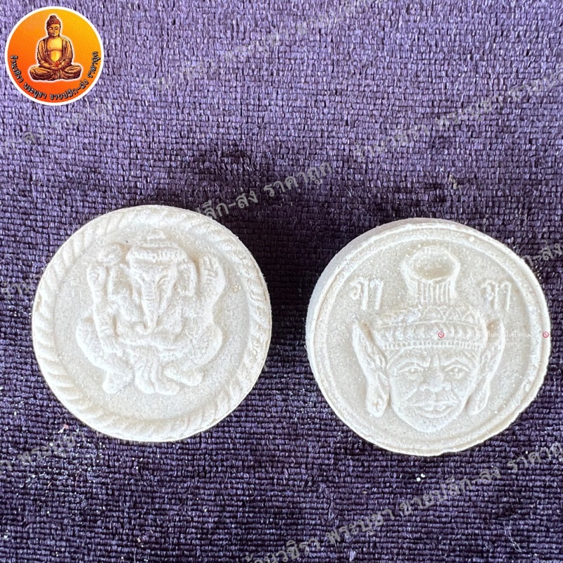 พระผง พระพิฆเนศ ฤาษี 1 ถุงมี 100 องค์ เฉลี่ยองค์ละ 1.9 บาท ขายยกถุง ราคาถูก Shopee Lazada