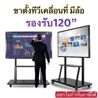 ขาทีวีตั้งพื้น รองรับทีวี120”ขาทีวีเคลื่อนที่ มีล้อเลื่อนล็อคล้อได้ พร้อมชั้นวาง รองรับทีวีขนาดใหญ่ได้ดี แข็งแรง(2100)