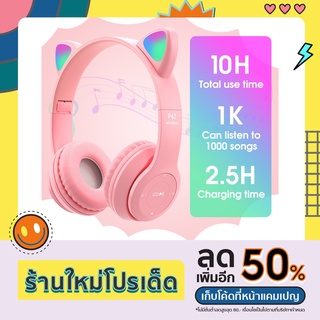 P47 หูฟังแมว bluetooth เกมมิ่ง พร้อมไมโครโฟน หูฟังครอบหูไร้สาย หูฟังสีชมพูน่ารัก หูแมว หูฟัง ครอบหู หูฟังครอบหู