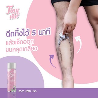 TinyMe มูสกำจัดขน บิกีนี่ รักแร้ ไทนี่มี มูสกำจัดขนไทนี่มี 100ml