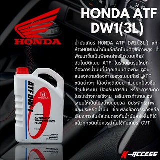 น้ำมันเกียร์ ออโตเมติค HONDA  ATF DW-1 ,น้ำมันเกียร์ออโต้,น้ำมันเกียร์ HONDA , (08268-P99-Z3BT1) ขนาด3ลิตร