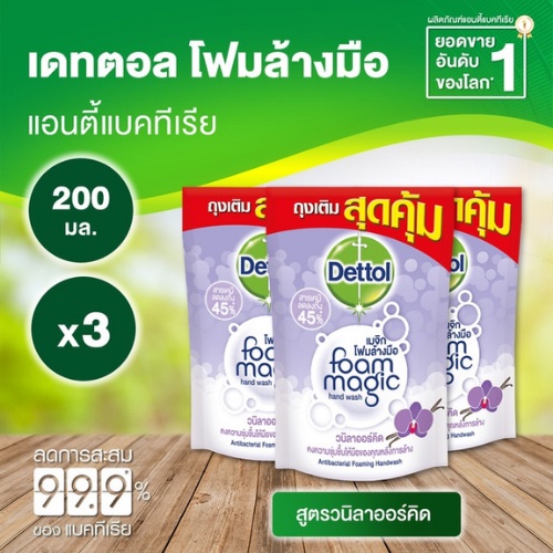 เดทตอล เมจิกโฟมล้างมือ กลิ่น วนิลาออร์คิด ถุงเติม 200 มล. (3 ถุง)
