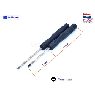 ไขควงปากแบน 2 mm ยาว 80 mm Mini screwdriver( 2 ชิ้น )