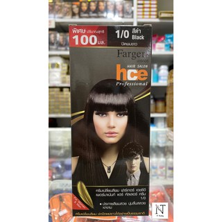 FARGER HCE PERMANENT HAIR COLOR CREAM 100 มล./ ครีมเปลี่ยนสีผม ฟาร์เกอร์ เอชซีอี ( 1/0 - 4/2 )