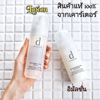 Dprogram Whitening Clear เพื่อผิวกระจ่างใส