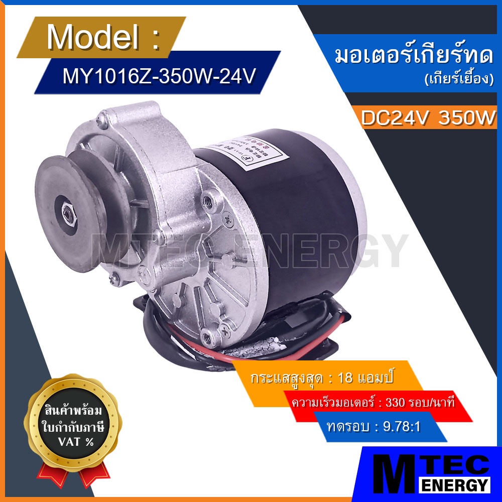 [MY1016Z-350W24V] มอเตอร์ทดเกียร์ DC24V 350W 330RPM แบบมูเล่ สำหรับปั๊มชัก, รถตัดหญ้ารีโมท