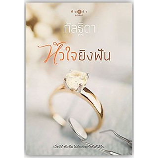 หัวใจยิงฝัน-นามปากกา-กัลฐิดา