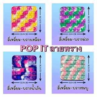 [พร้อมส่ง]POP IT SETลายพราง