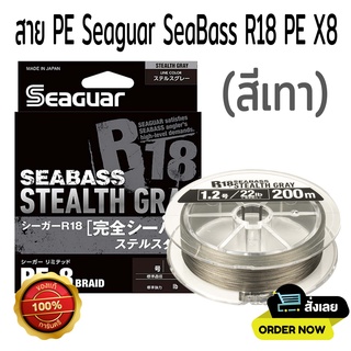 สาย SEAGUAR SEABASS STEALTH GRAY ผลิตจากประเทศญี่ปุ่น JP