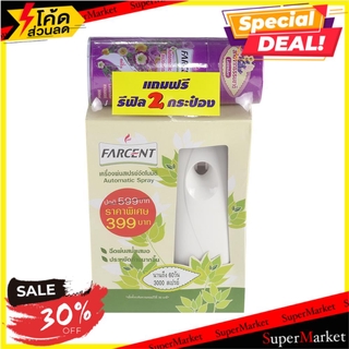 🔥HOT🔥 เครื่องพ่นสเปรย์ FARCENT คละกลิ่น น้ำหอมปรับอากาศ AUTO SPRAY Z-0033 FARCENT MIX SMELL