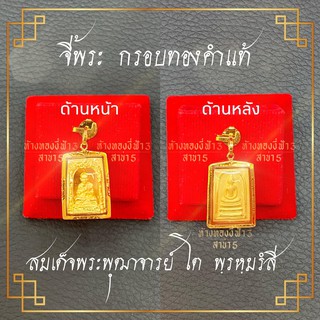 จี้พระหลวงพ่อโต เลี่ยมกรอบทอง90 มีใบรับประกัน